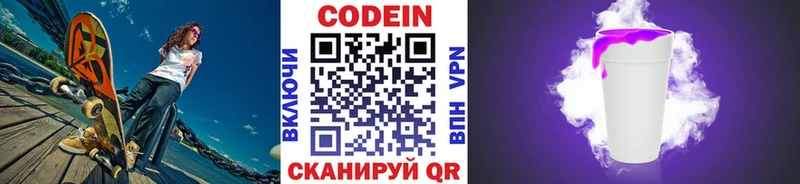Купить закладки  Балтийск  Кодеин Purple Drank 